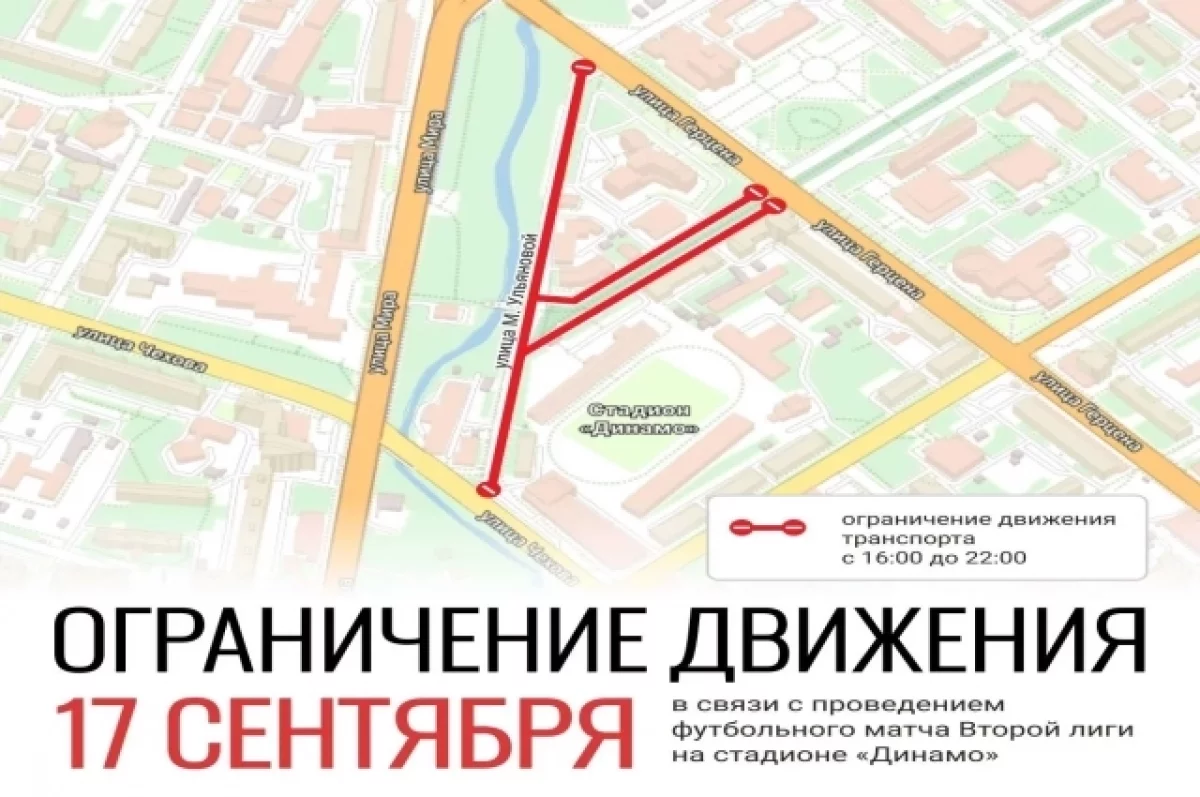 Впервые из-за футбольного матча в центре Вологды ограничат движение