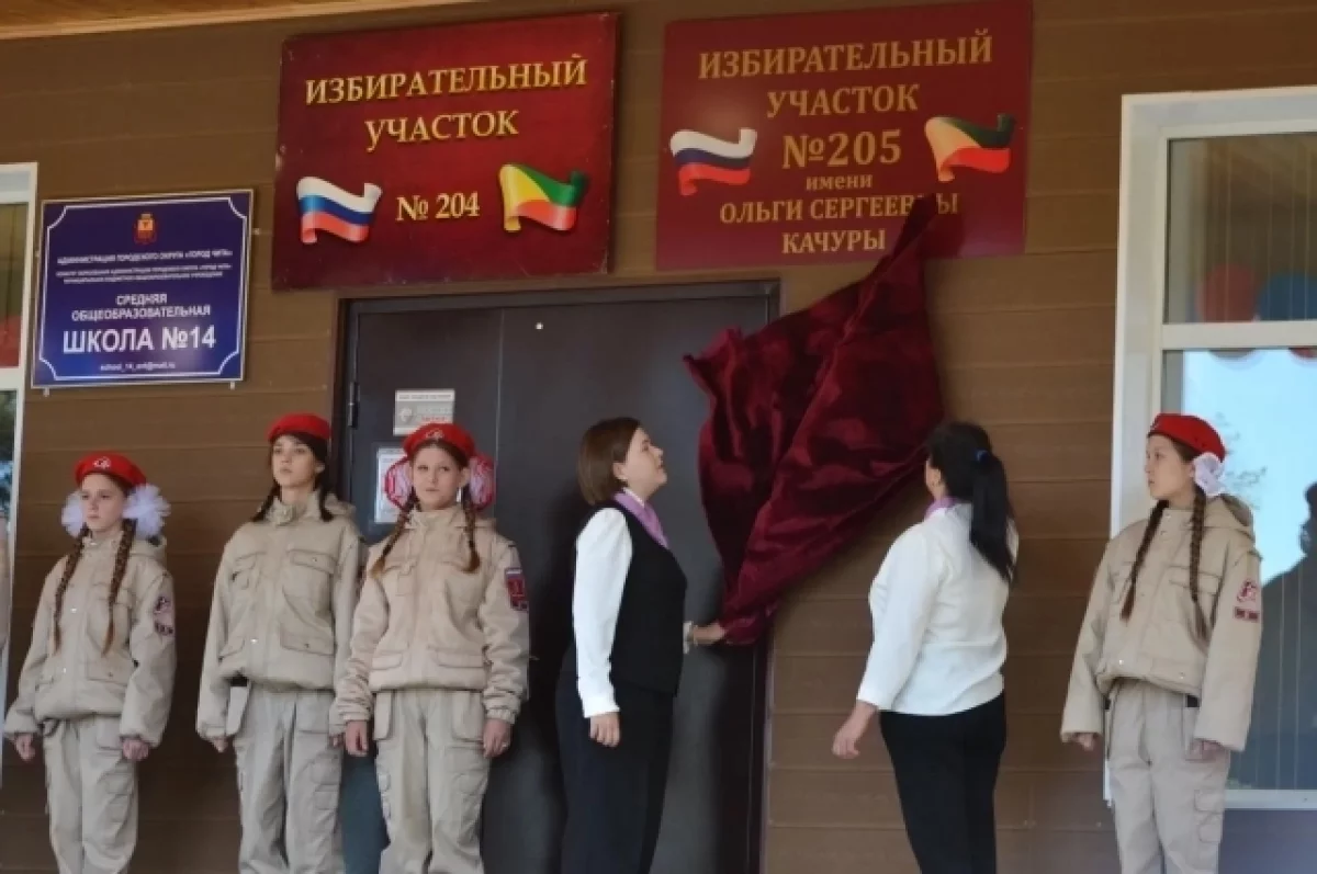 Чьи имена носят избирательные участки в Забайкалье