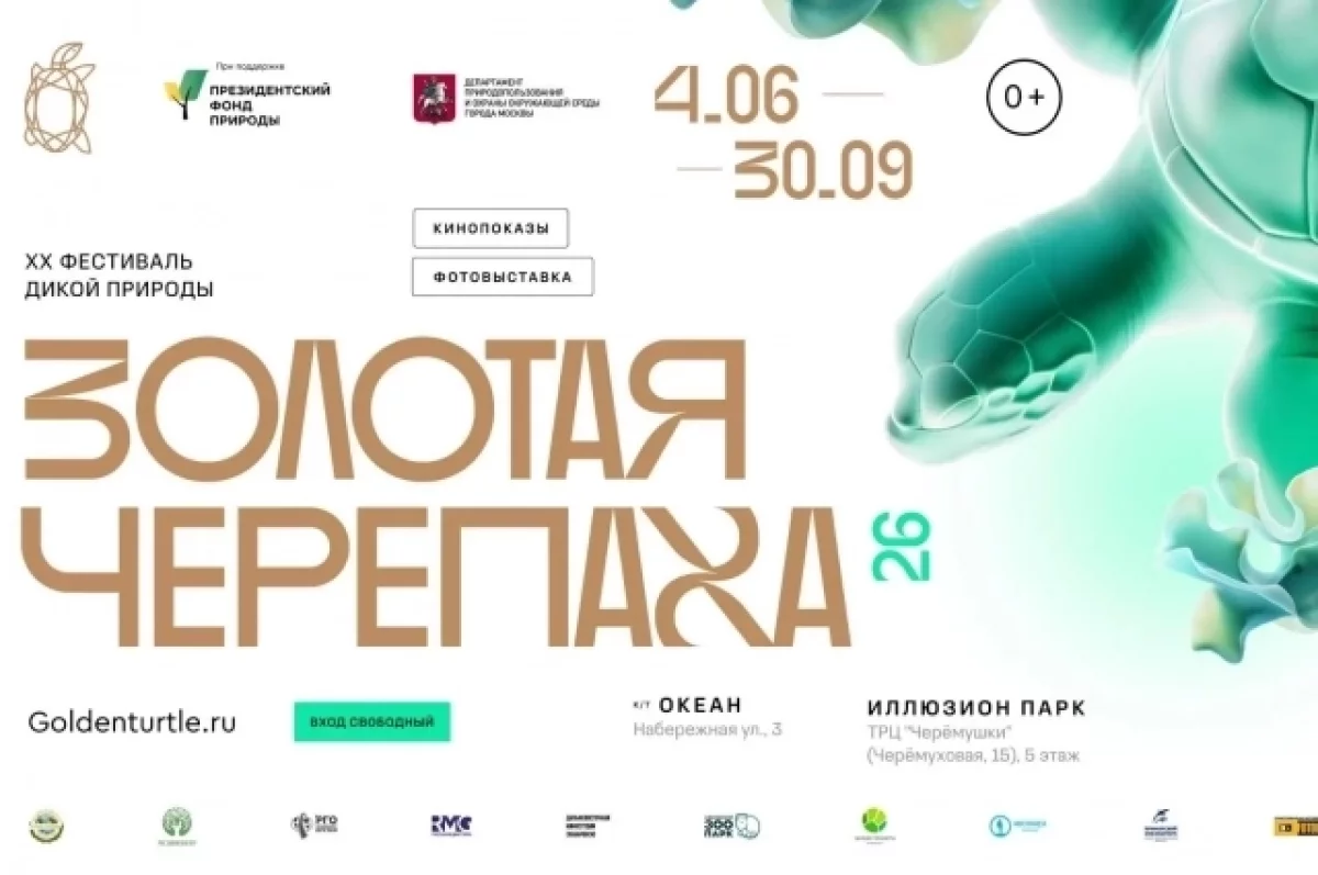 День фотографа дикой природы пройдёт в КДЦ «Океан» 19 сентября 0+