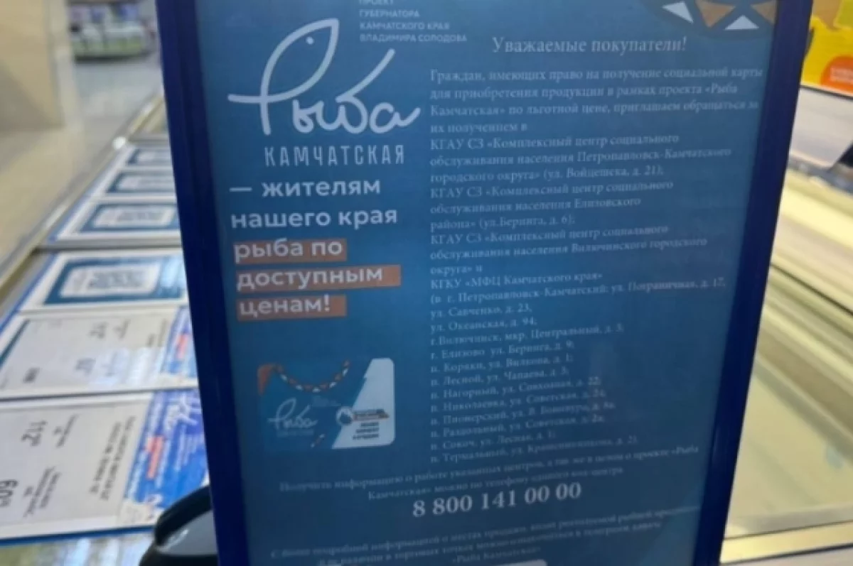 300 тонн лосося поступит на прилавки по проекту «Рыба Камчатская»