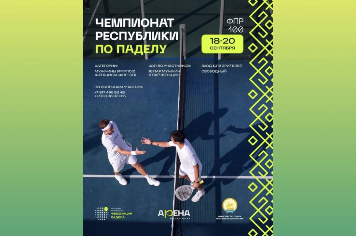Уфа принимает Чемпионат Республики Башкортостан по паделу 2026