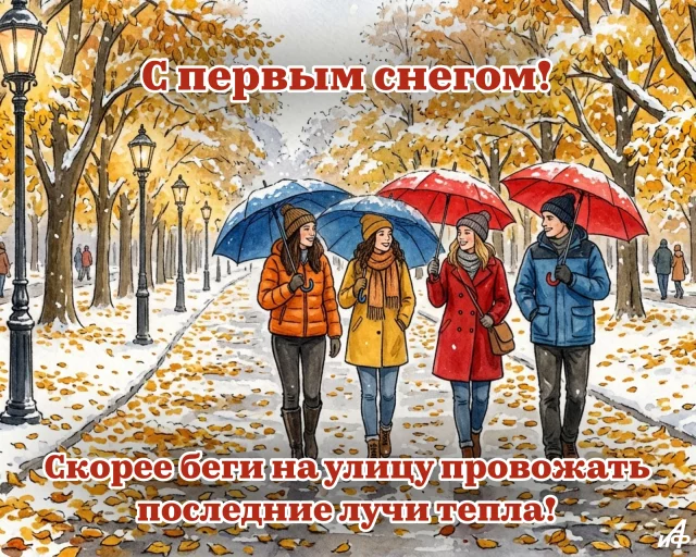 открытка с первым снегом&nbsp;