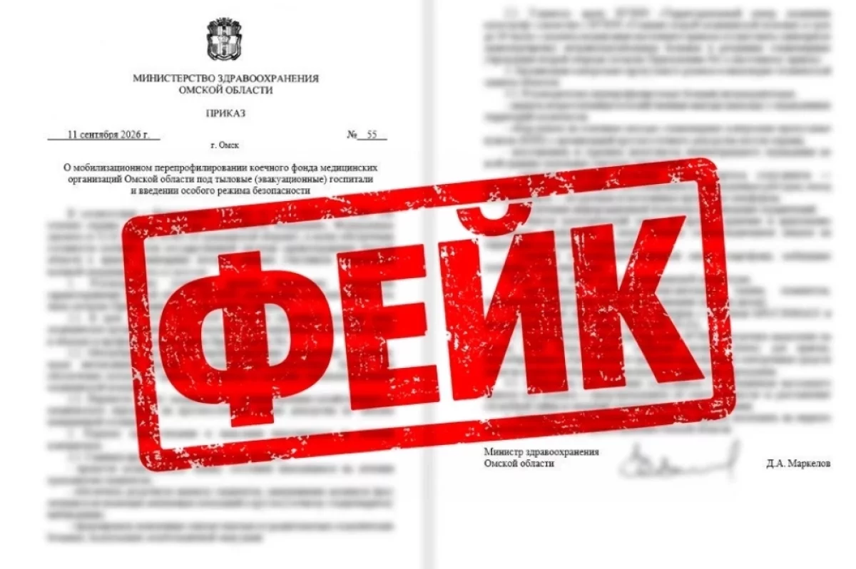 Омичам разослали фейковый приказ о превращении больниц в военные госпитали