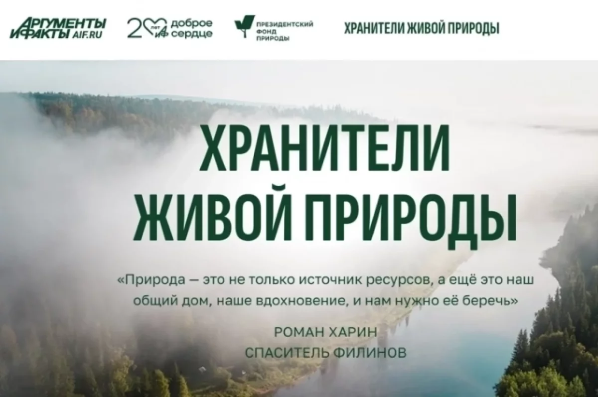 Кому мы должны быть благодарны за заботу о дикой природе