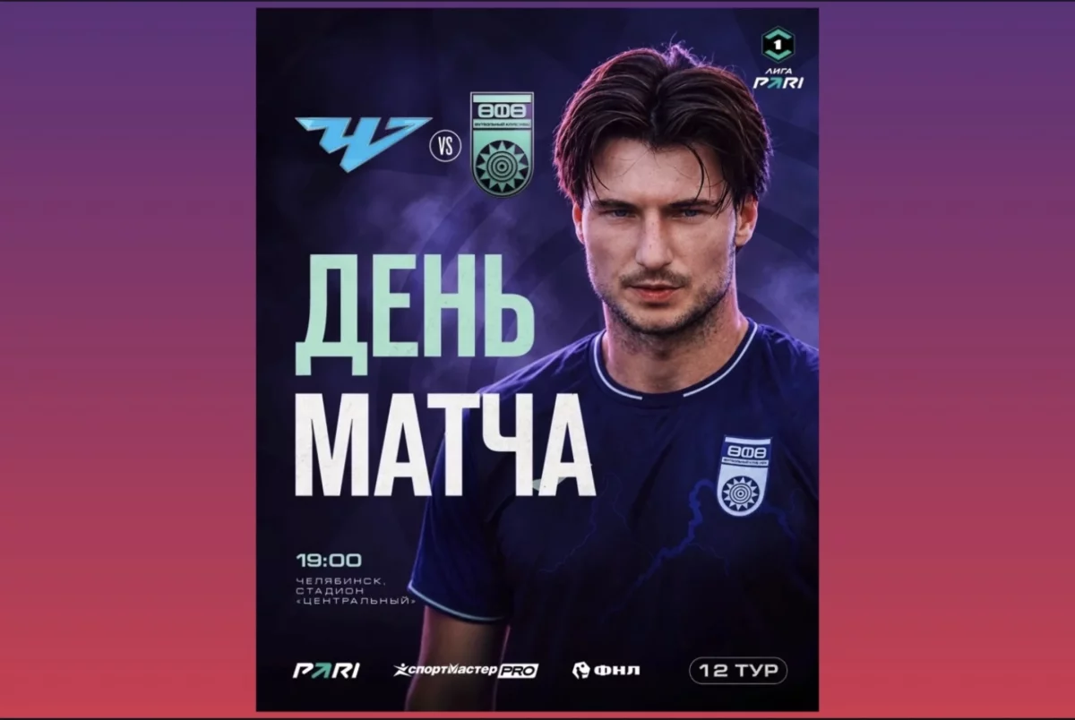 ФК «Уфа» сыграет с «Челябинском» на его поле