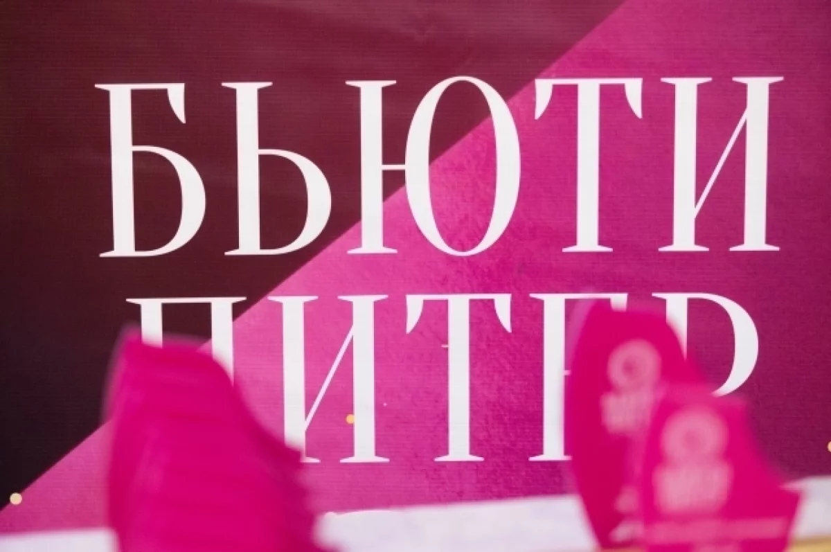 Прием заявок на участие в премии «Бьюти Питер» продлен до 22 сентября