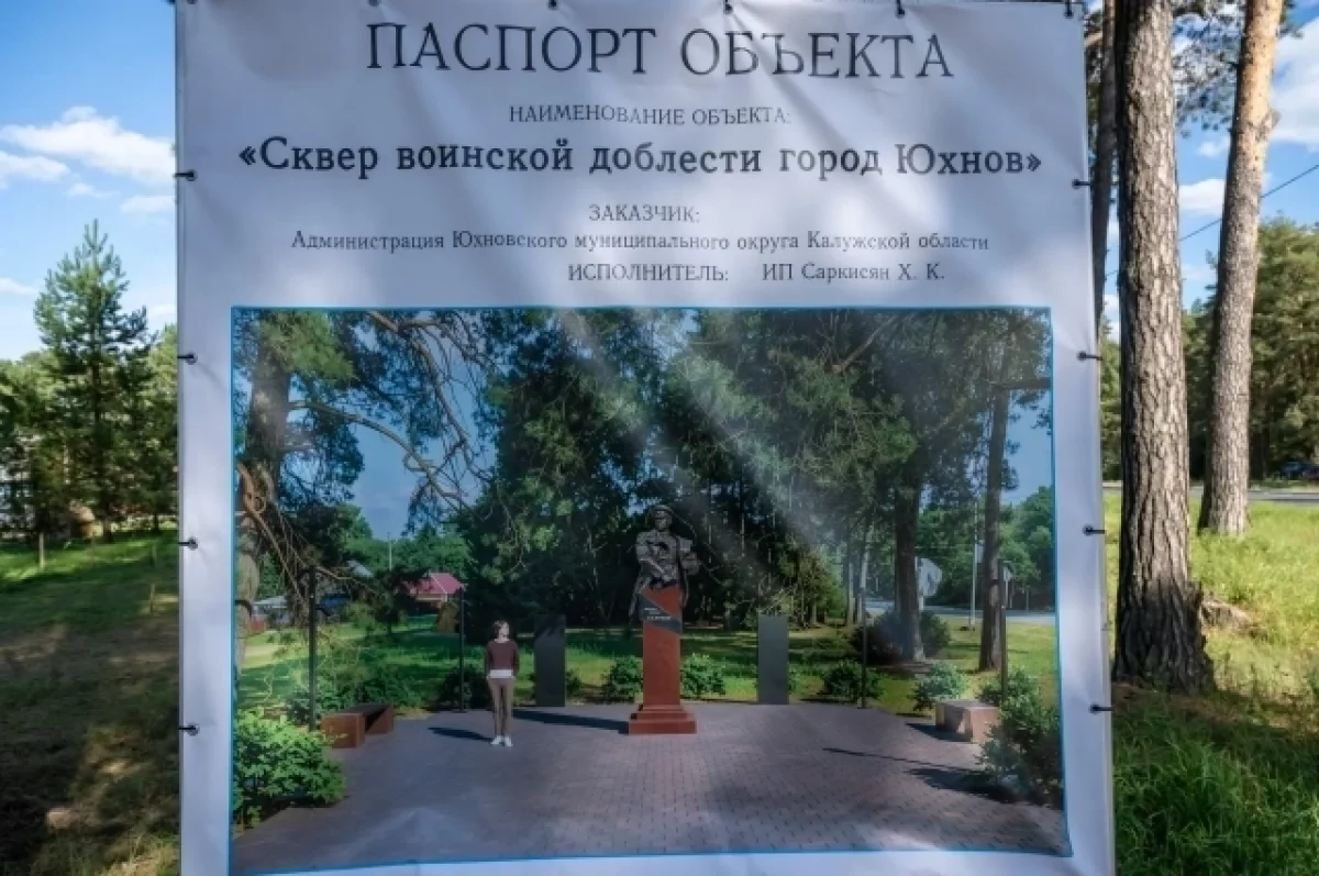В Юхнове Калужской области установят памятник Георгию Жукову