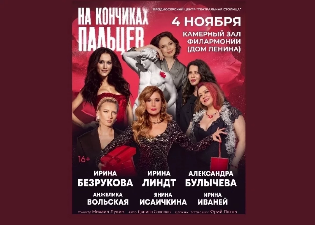 в Новосибирске покажут «На кончиках пальцев»
