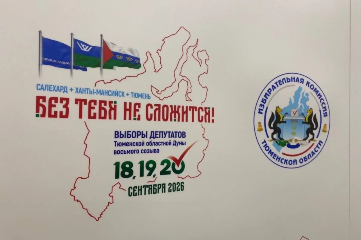 Первый день голосования в Тюменской области прошел без нарушений