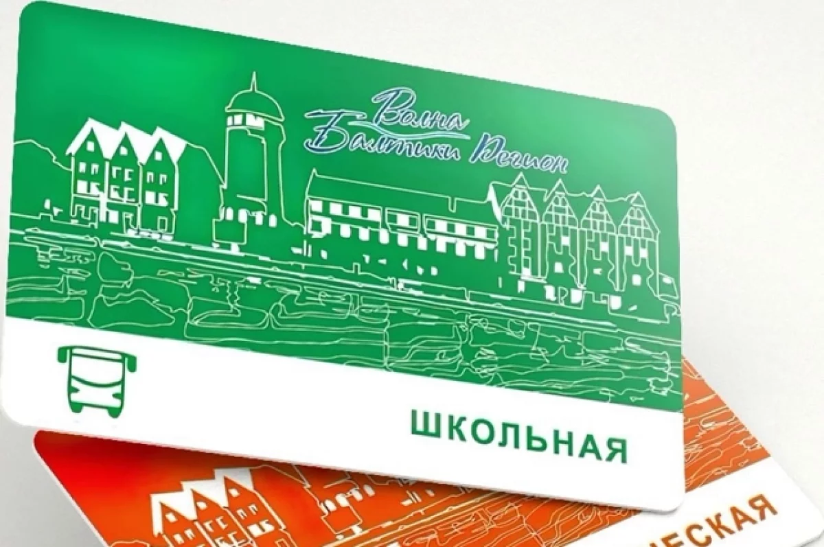 С 20 сентября изменятся точки активации льготных проездных «Волна Балтики»