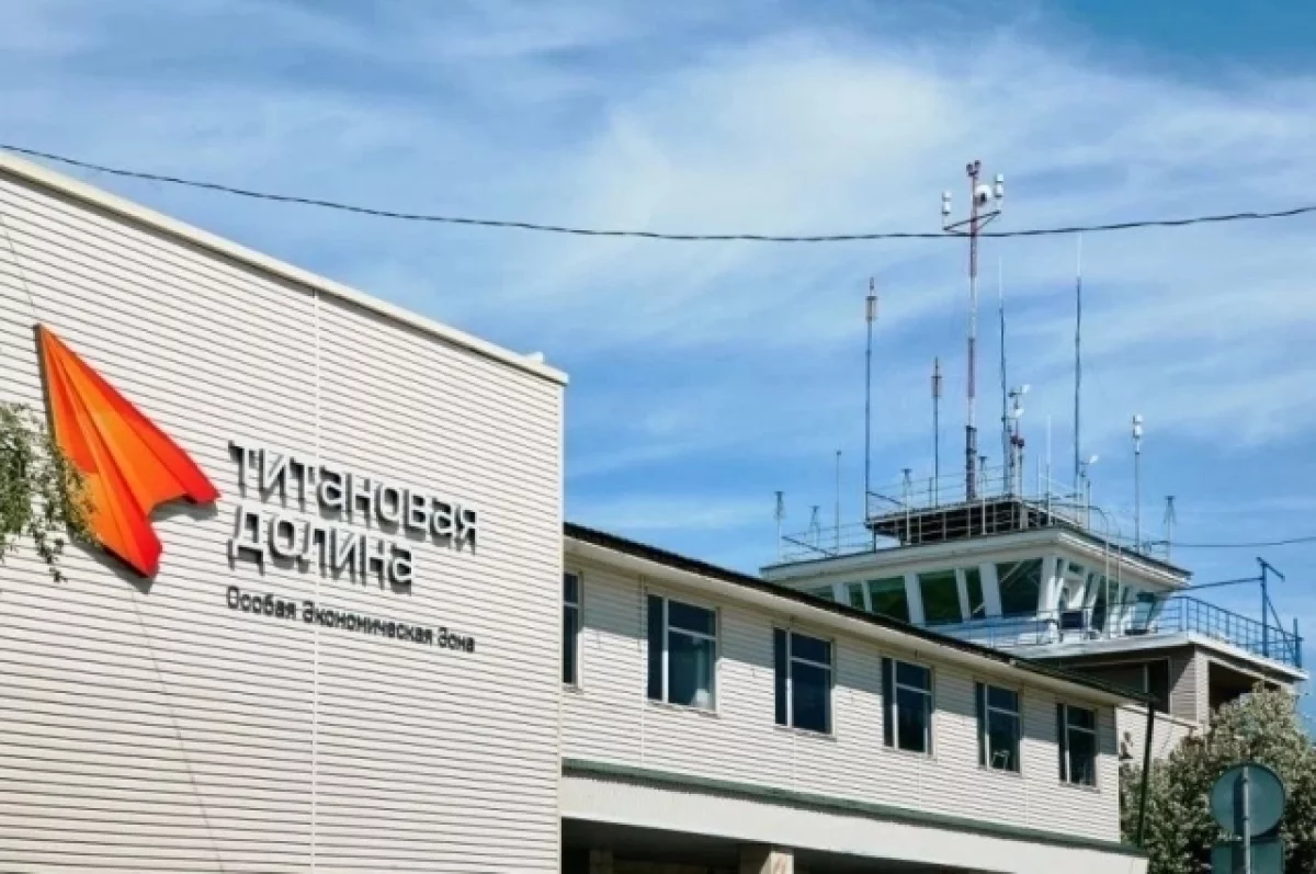 В «Титановой долине» запустят три новых проекта на миллиард рублей