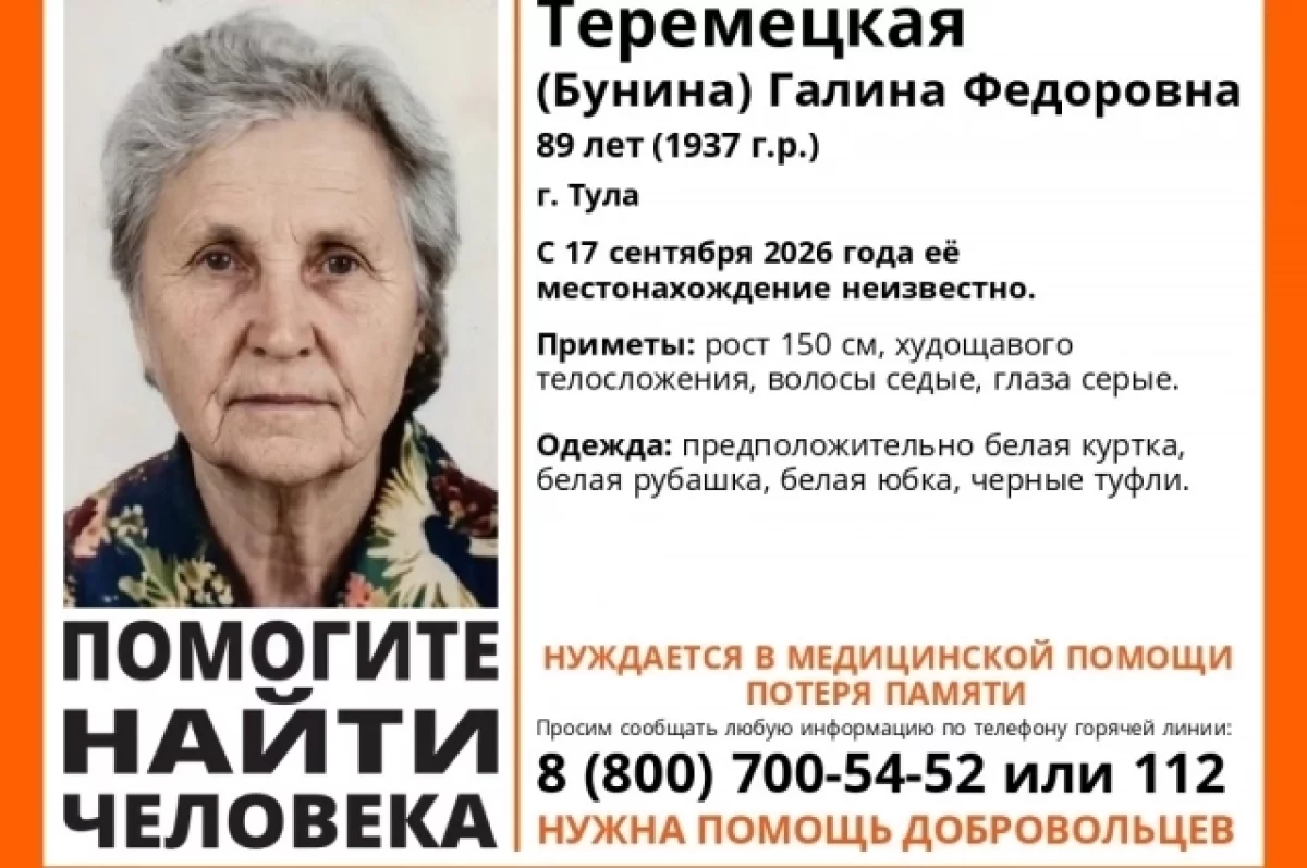 В Туле разыскивают 89-летнюю потерявшую память Галину Теремецкую