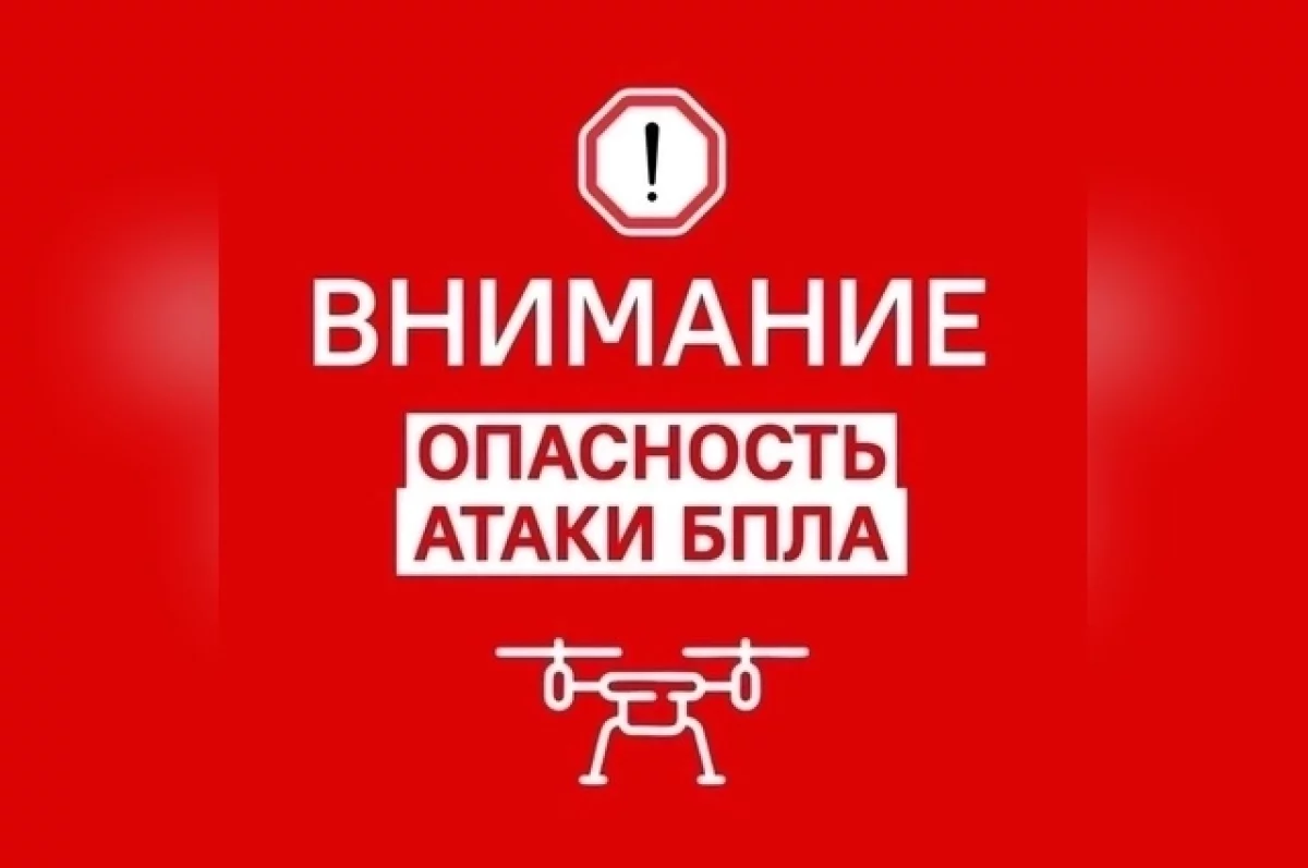 Оренбуржье под угрозой: 20 сентября объявлена опасность атаки БПЛА