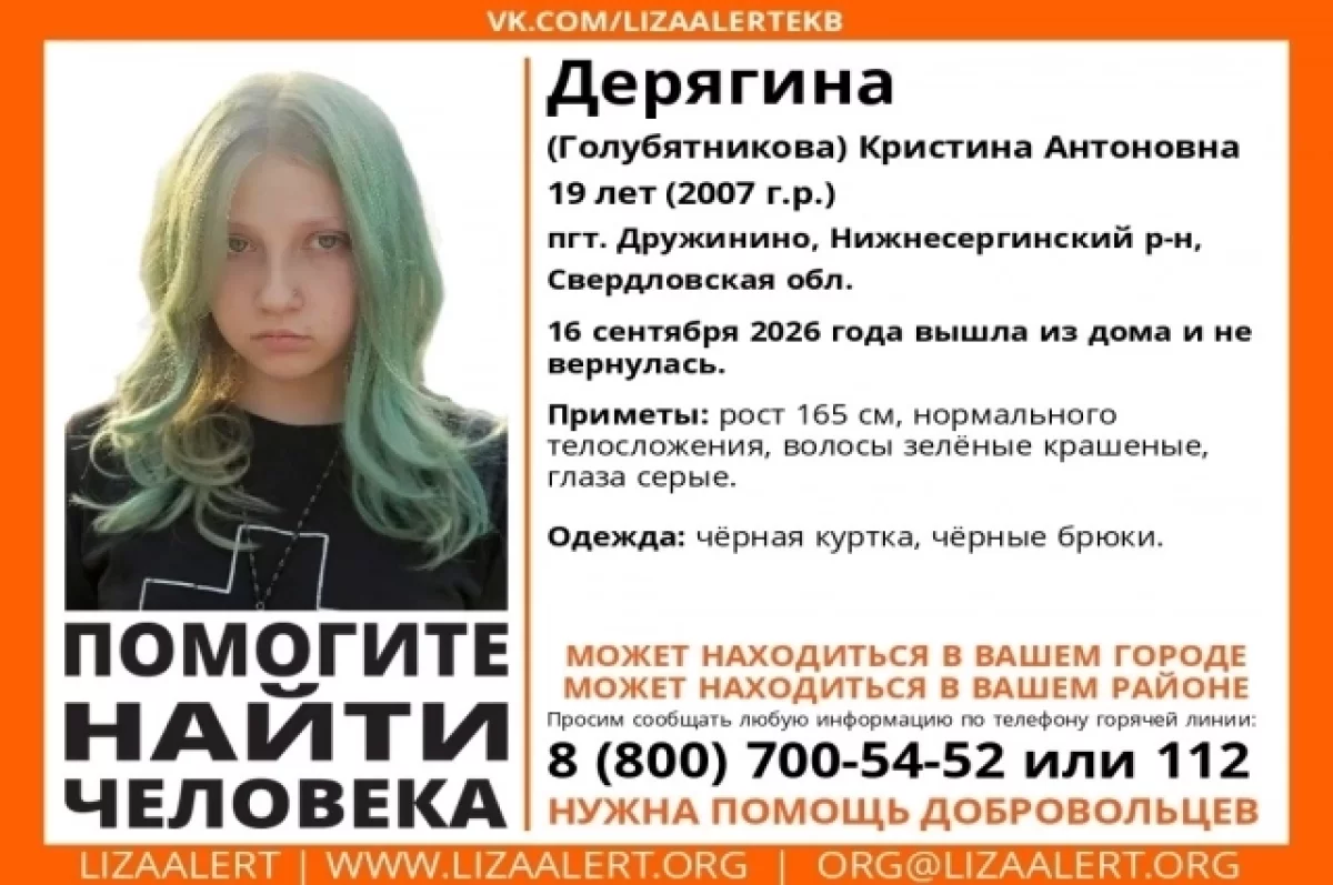 На Среднем Урале пятый день ищут 19-летнюю девушку с зелеными волосами