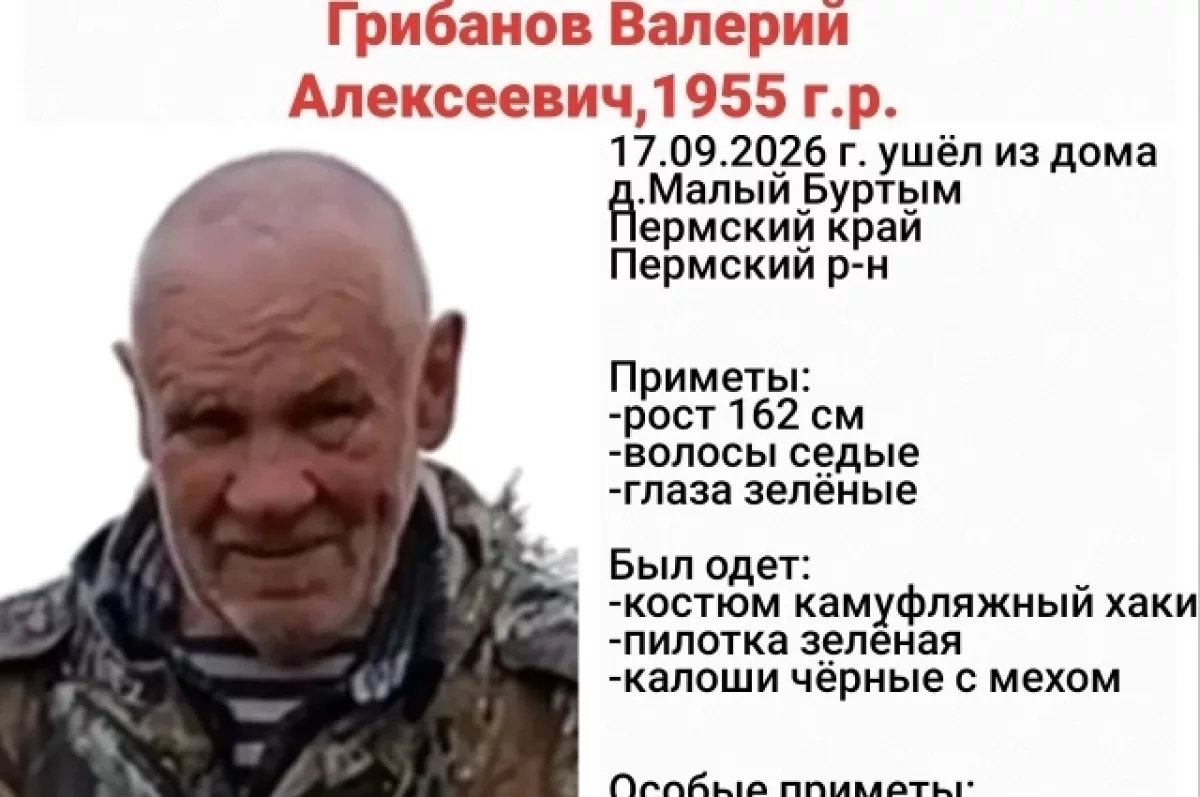 В Прикамье объявили срочный сбор на поиск пропавшего мужчины без глаза