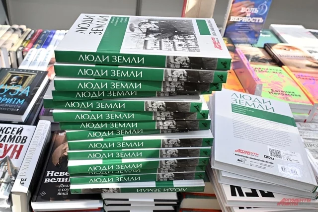Презентация книги «Люди земли».
