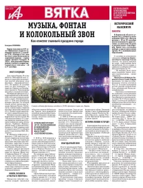 АиФ-Аятка