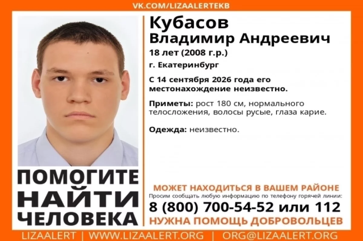 В Екатеринбурге с середины сентября ищут 18-летнего юношу