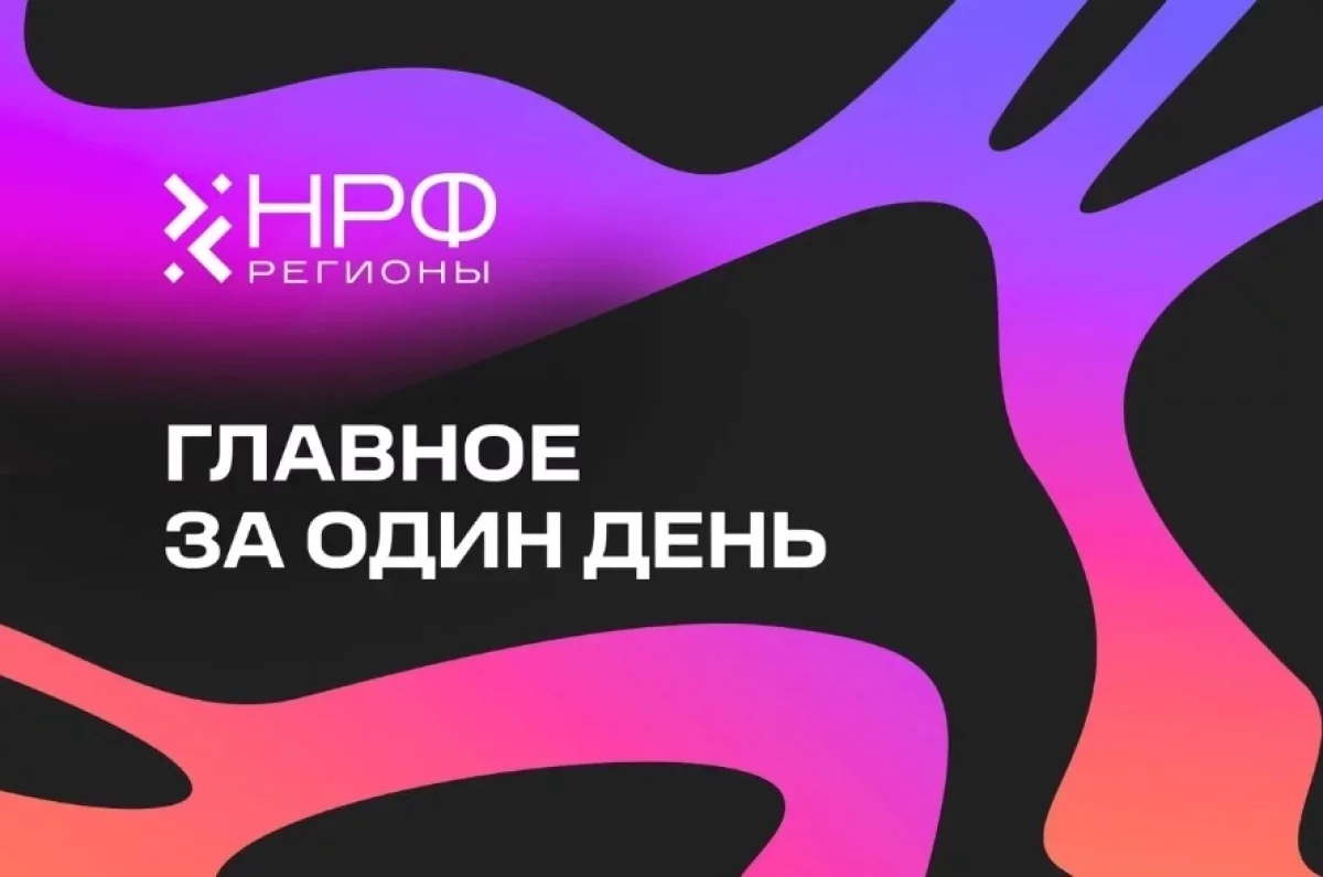 На НРФ Регионы обсудили развитие рекламного рынка за пределами столиц