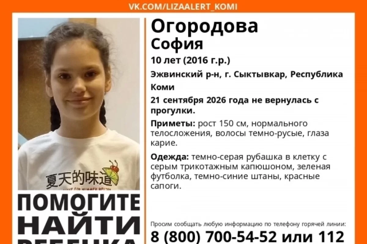 В Сыктывкаре ищут 10-летнюю Софию, которая ушла на прогулку и исчезла