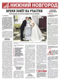 Аргументы и Факты - Нижний Новгород