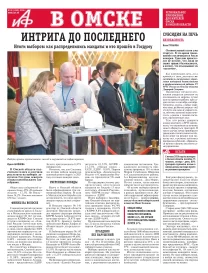 АиФ в Омске