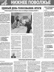 АиФ-Нижнее Поволжье №38