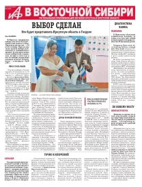 АиФ в Восточной Сибири