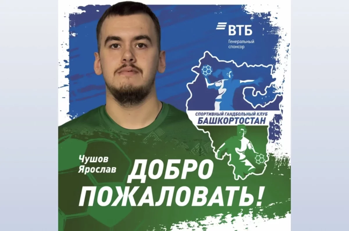 Ярослав Чувашов стал игроком уфимского «Акбузата»