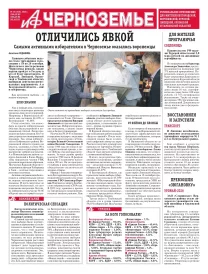 АиФ-Черноземье