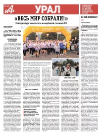 «АиФ-Урал»