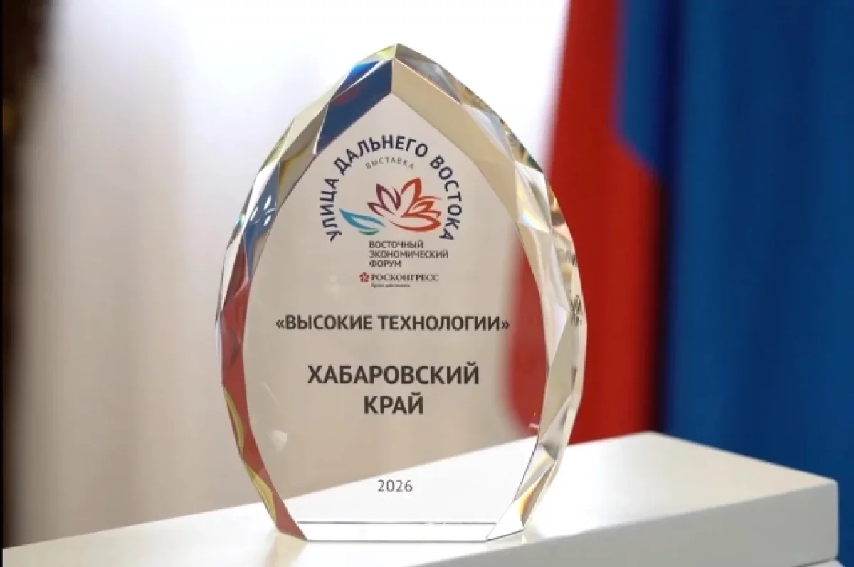 Павильон Хабаровского края на ВЭФ признан лучшим
