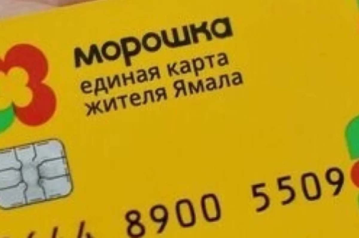 Карта «Морошка» обновилась, интерфейс стал персональным