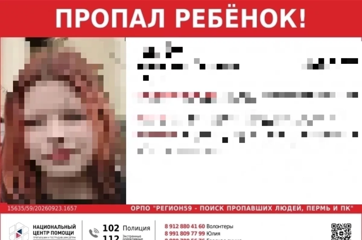 В Перми завершились поиски 12-летней девочки с красными волосами