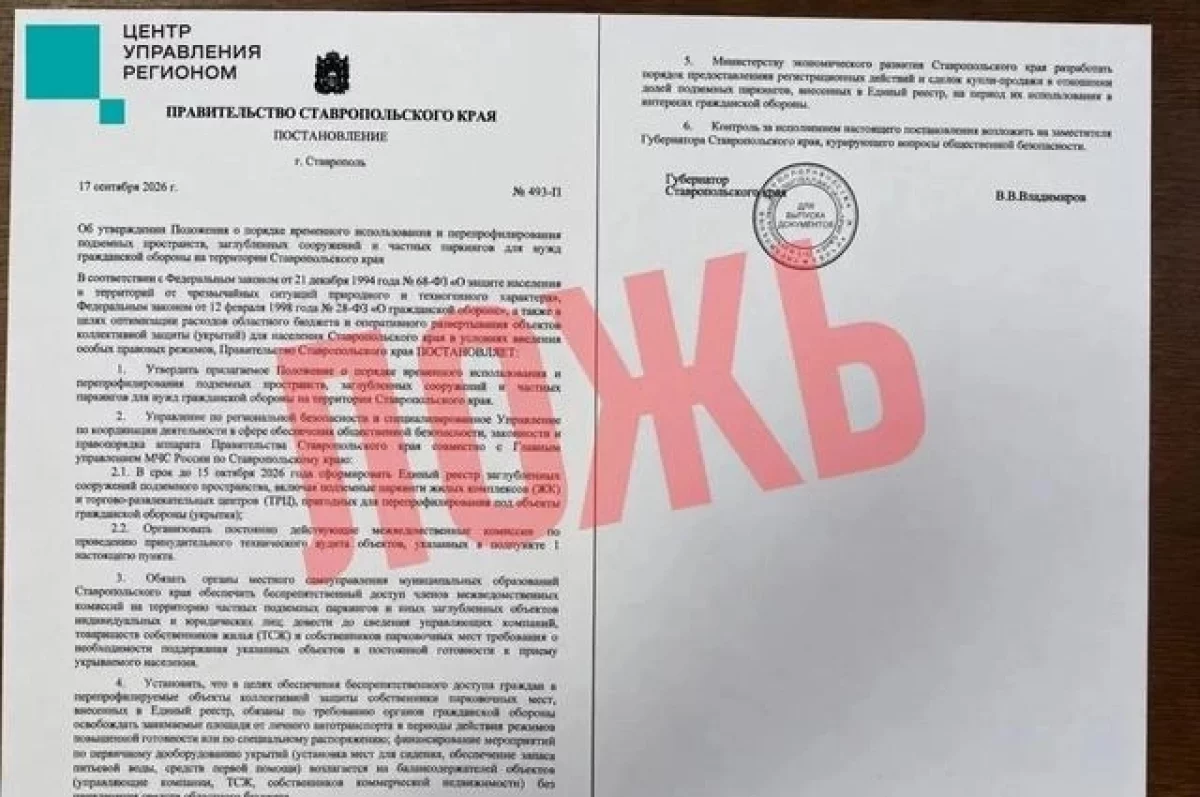 Появился фейк о том, что в СК разрешили забирать паркинги под укрытия