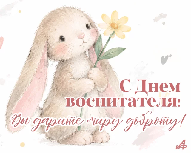 открытка с благодарностью воспитателю