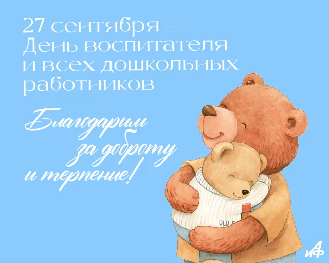 день воспитателя открытка
