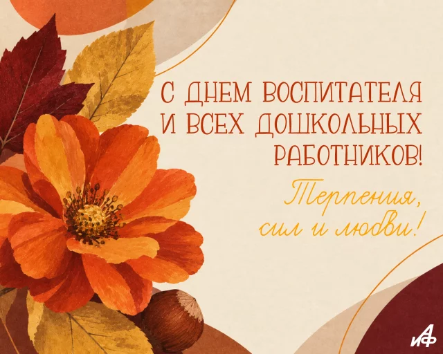 красивая картинка с пожеланиями воспитателю