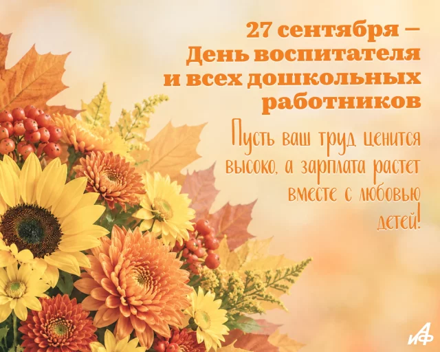 красивая картинка с пожеланиями воспитателю