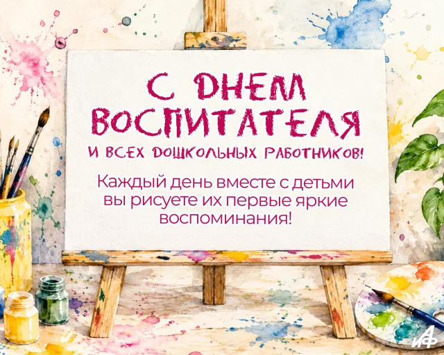 открытка любимому воспитателю