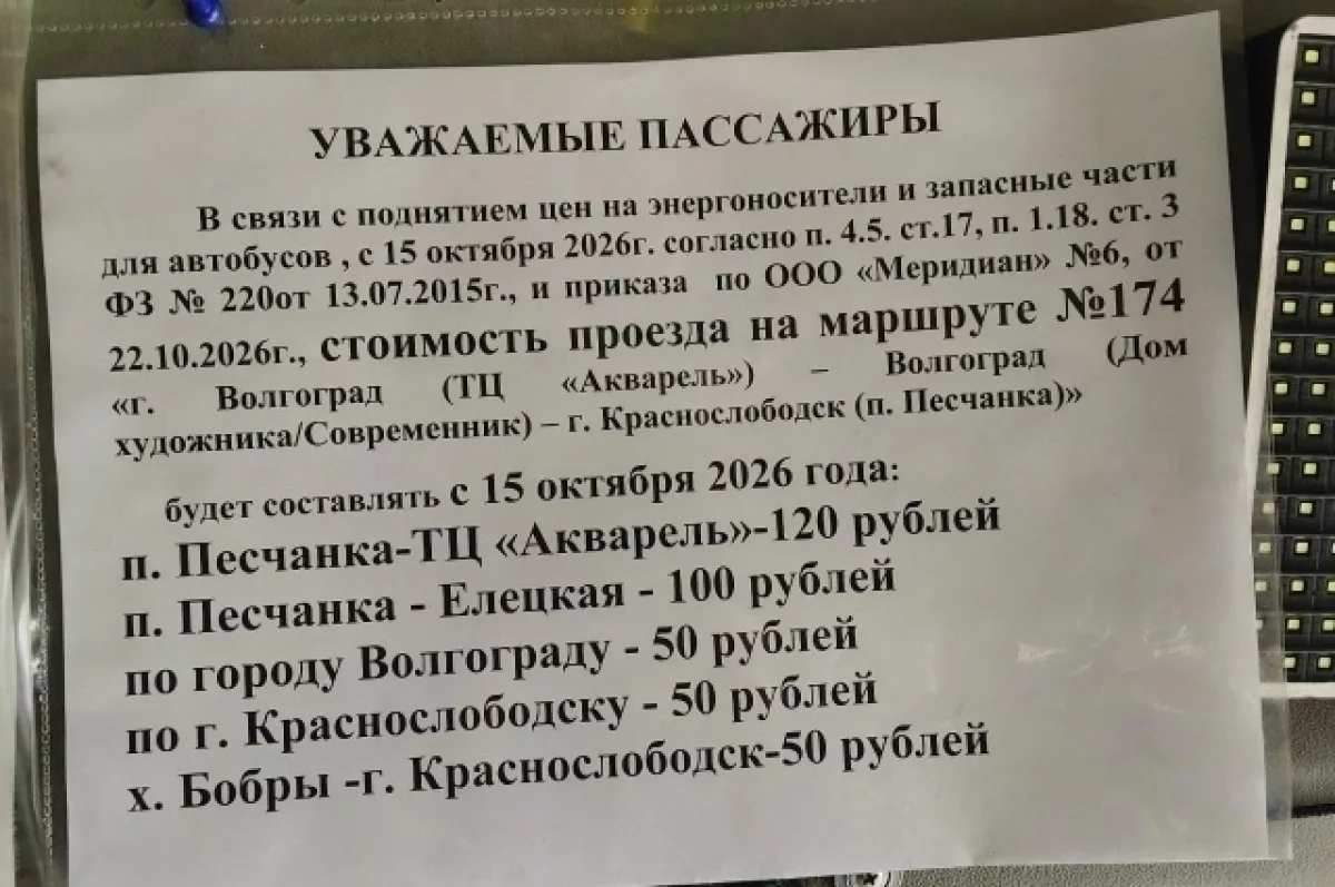 Волгоградцы бурно отреагировали на повышение цен в 174-й маршрутке