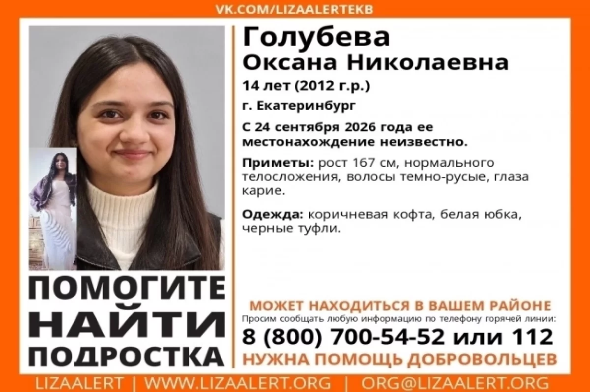 14-летнюю девочку третий день ищут в Екатеринбурге