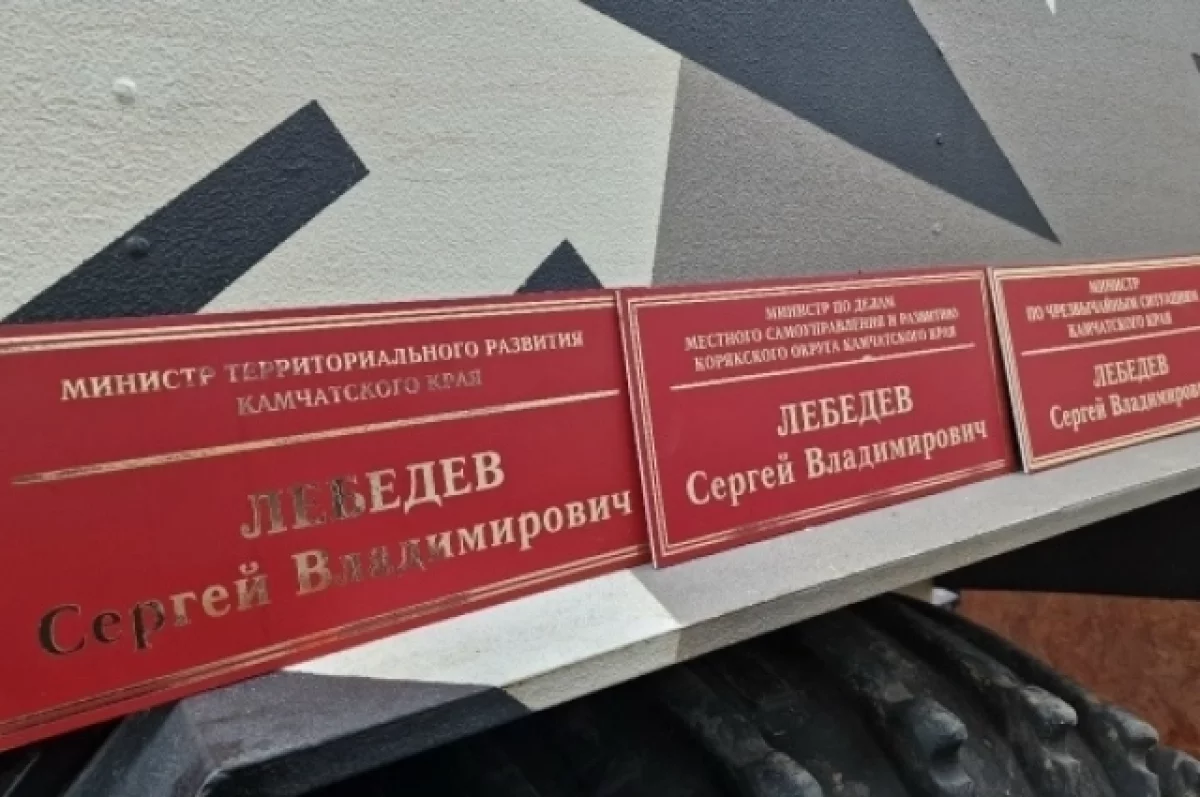 Сергей Лебедев попрощался с креслом министра по ЧС на Камчатке