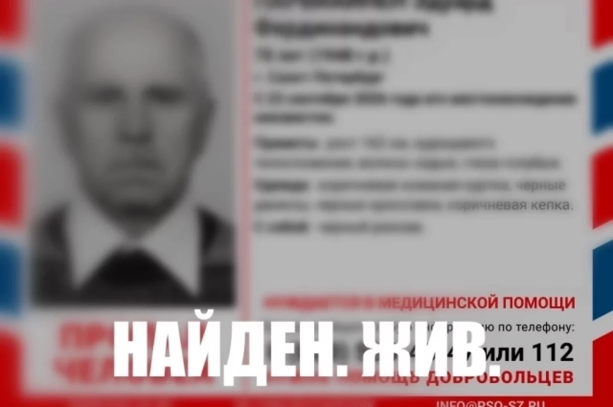 Пропавшего в Петербурге внука рабочего Петра Парвиайнена нашли живым