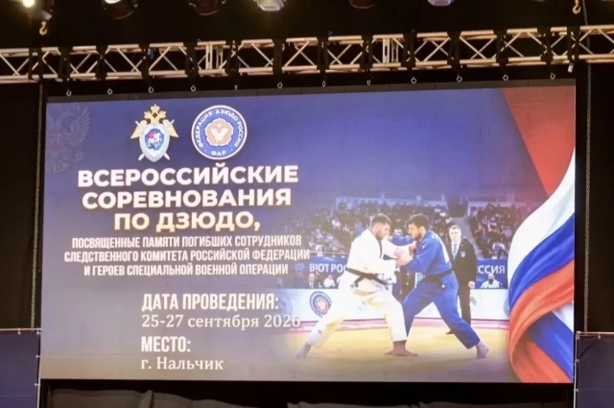 В Нальчике прошёл турнир по дзюдо памяти сотрудников СК и героев СВО