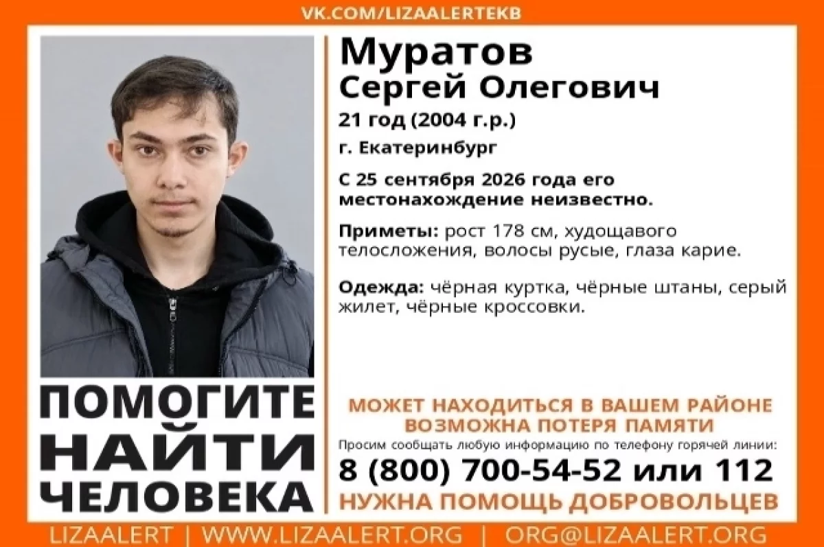 Молодого человека с потерей памяти третий день ищут в Екатеринбурге