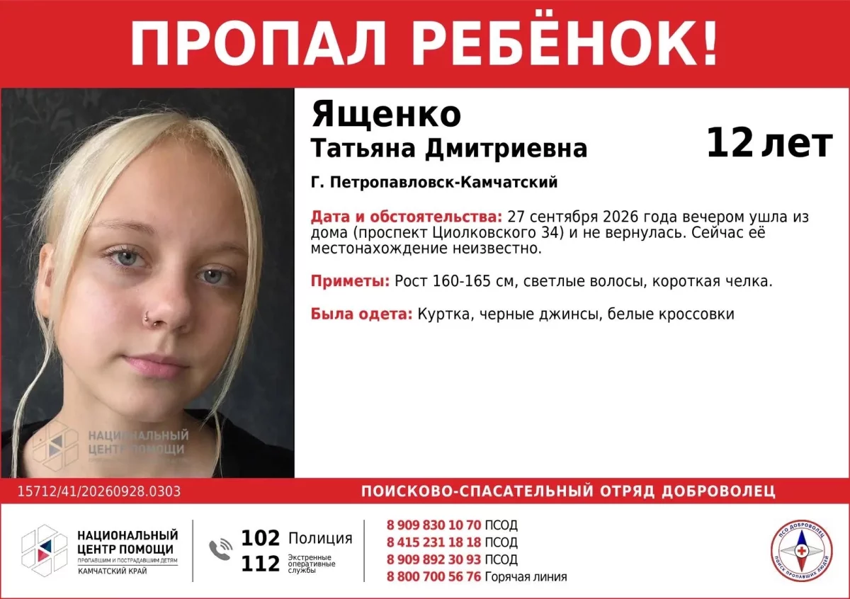 СК начал проверку после пропажи 12-летней девочки на Камчатке