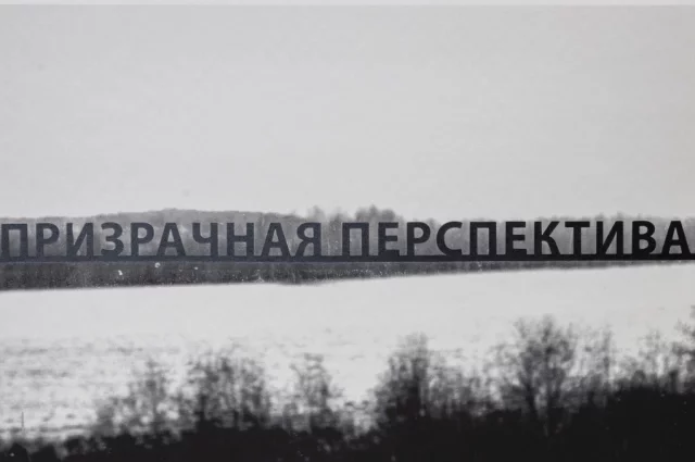 Видео, фото и графику из Перми можно увидеть в музейно-выставочном комплексе «Манеж».