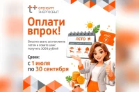 До завершения традиционной акции «Оплати впрок»* остаётся несколько дней.