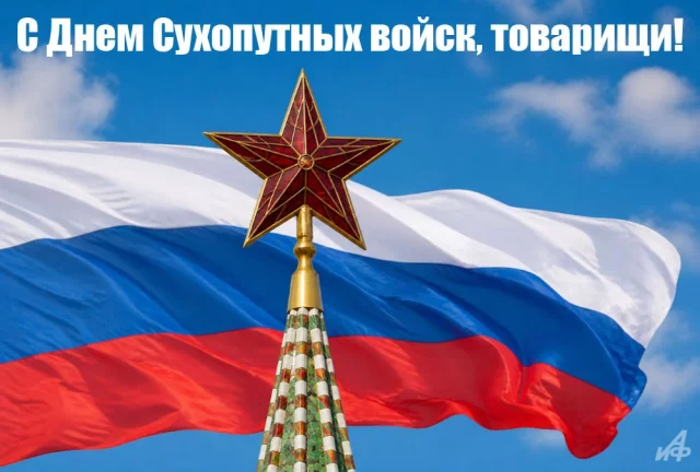 открытки с днем сухопутных войск